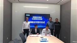 新疆旅投與紅星美凱龍簽署戰略合作協議