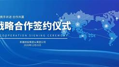 新疆旅投與美團簽署戰略合作協議 探索“文旅+科技”融合發展新途徑