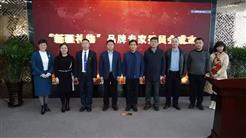 新華網：熱烈慶祝“新疆禮物”品牌專家委員會成立儀式圓滿成功