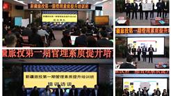 新疆旅投2021年第一(yī / yì ／yí)期管理素質提升培訓班 圓滿結業