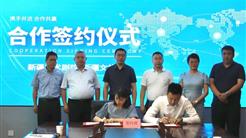 新疆文旅投與新疆藝術劇院簽署戰略合作協議