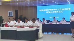 深化政企合作 實現互利共赢 新疆文旅投分别與阿勒泰地(dì / de)區、阿勒泰市人(rén)民政府簽訂戰略合作協議