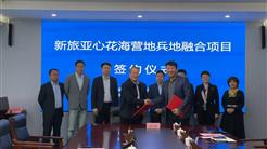 新疆文旅投與亞心文旅簽署新旅亞心花海營地(dì / de)項目合作框架協議
