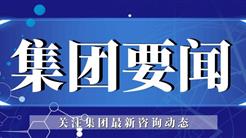 【集團要(yào / yāo)聞】這(zhè)場大(dà)會，新疆文化旅遊投資集團受邀做了(le／liǎo)經驗交流