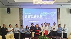 新疆文旅投與華邦建投集團簽署戰略合作協議