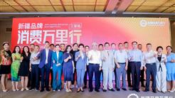 新疆品牌消費萬裏行活動走進三亞