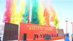 新疆文旅投阿克蘇地(dì / de)區重大(dà)項目集中開工