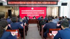 自治區國(guó)資委黨委巡察組巡察新疆文旅投黨委工作動員暨專項審計進點見面會召開
