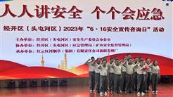 安全生産月｜新疆文旅投開展“6·16”安全宣傳咨詢日活動