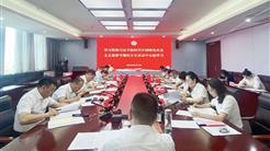 新疆文旅投召開黨委理論中心組集體學習暨主題教育調研成果交流會