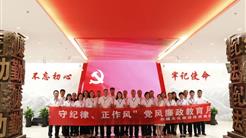 黨風廉政教育月｜堅守廉潔底線 弘揚清風正氣 新疆文旅投開展黨風廉政教育月活動