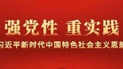 新疆文旅投召開專題黨委會傳達學習自治區有關會議精神