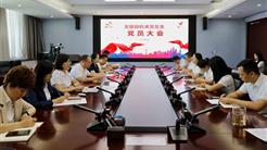 黨建引領｜新疆文旅投機關黨總支召開黨員大(dà)會