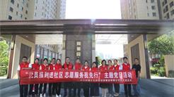 主題教育｜黨員報到(dào)進社區 志願服務我先行