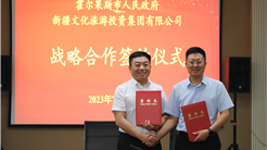 新疆文旅投與霍爾果斯市人(rén)民政府簽訂戰略合作框架協議