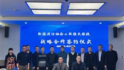 新疆文旅投與新疆消防協會簽署戰略合作協議