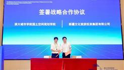 新疆文旅投與浙大(dà)城市學院國(guó)土空間規劃學院簽訂校企合作戰略協議