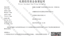 新疆文化潤疆産業投資基金已成功完成備案！