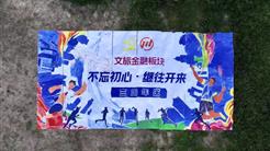 築夢三載 向新而(ér)行 新疆文旅投金融闆塊公司成立三周年團建活動專題