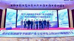 第十七屆新疆冬季旅遊産業交易博覽會暨2023新疆熱雪節新聞發布會在(zài)京召開