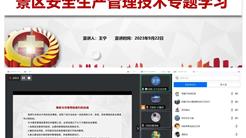 提升安全意識 築牢景區安全防線