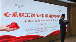 心系職工送關懷 溫暖保障撫人(rén)心