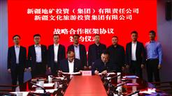 新疆文旅投集團與新礦集團簽署戰略合作框架協議