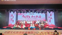 千裏萬裏 奔赴熱愛 新疆文旅投新春團拜會圓滿結束！速來(lái)圍觀