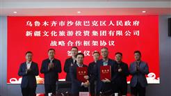 新疆文旅投與沙區人(rén)民政府簽署戰略合作框架協議