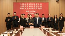 新疆文旅投和(hé / huò)中國(guó)農業銀行新疆分行、兵團分行簽署戰略合作協議