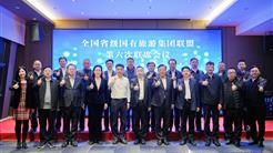 人(rén)民日報：2023全國(guó)省級旅遊集團聯盟年會召開