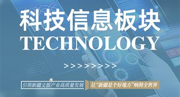 關于(yú)科技信息