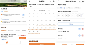 景區售票小程序