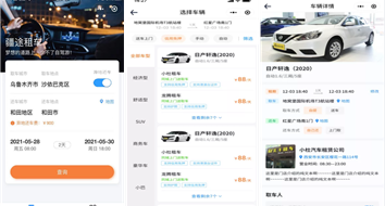 汽車租賃小程序：疆途易租